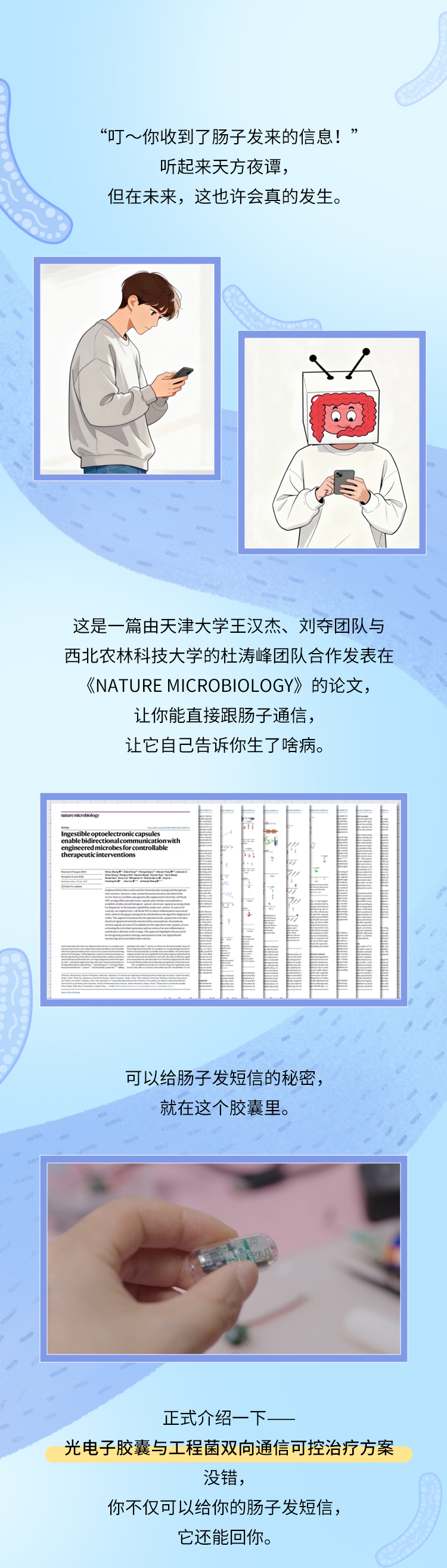 1颗胶囊+两种工程菌，我们就能跟自己的肠子“对话”了？