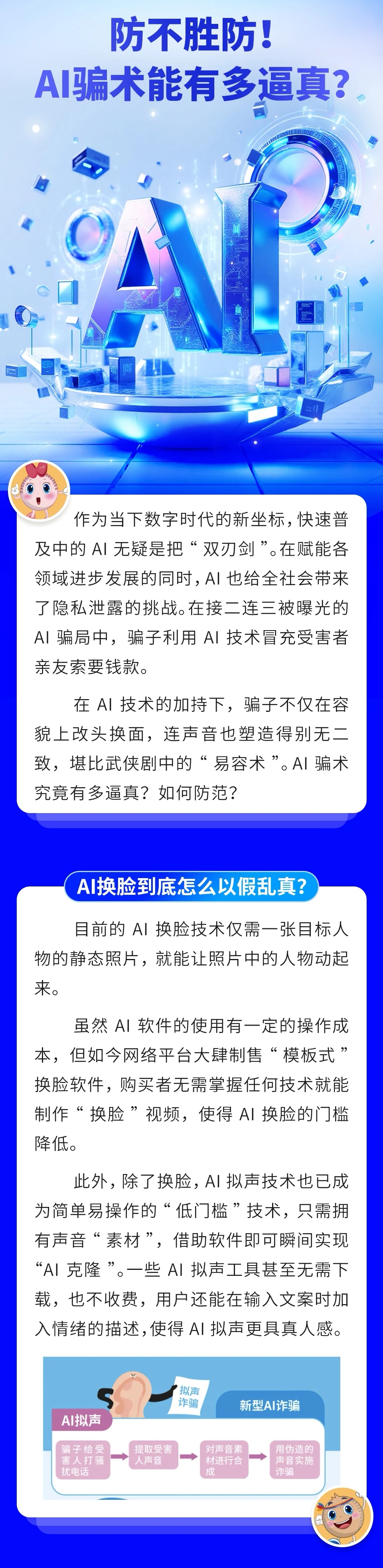 防不胜防！AI骗术能有多么逼真？