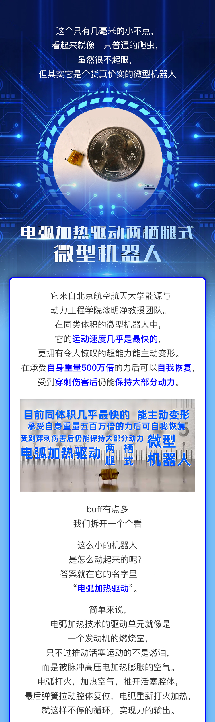主动变形、速度惊人！这个小机器人如何拥有“超能力”？