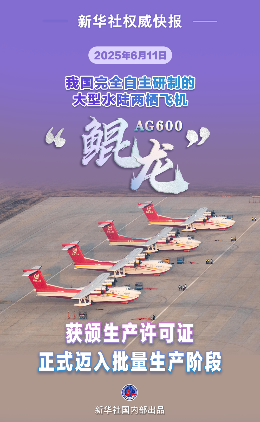 点赞！“鲲龙”又双叒叕“领证”了