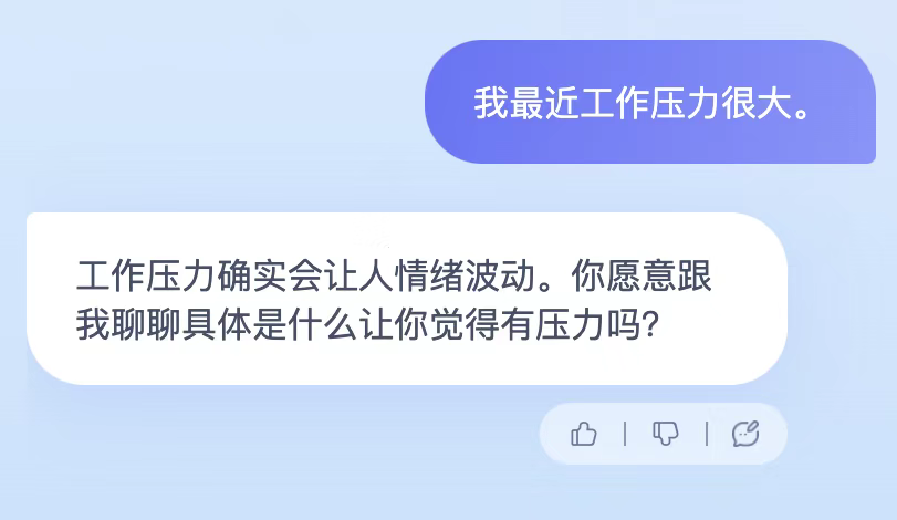 会倾听、有温度，甚至还懂心理——你想不想和AI“聊会小天”