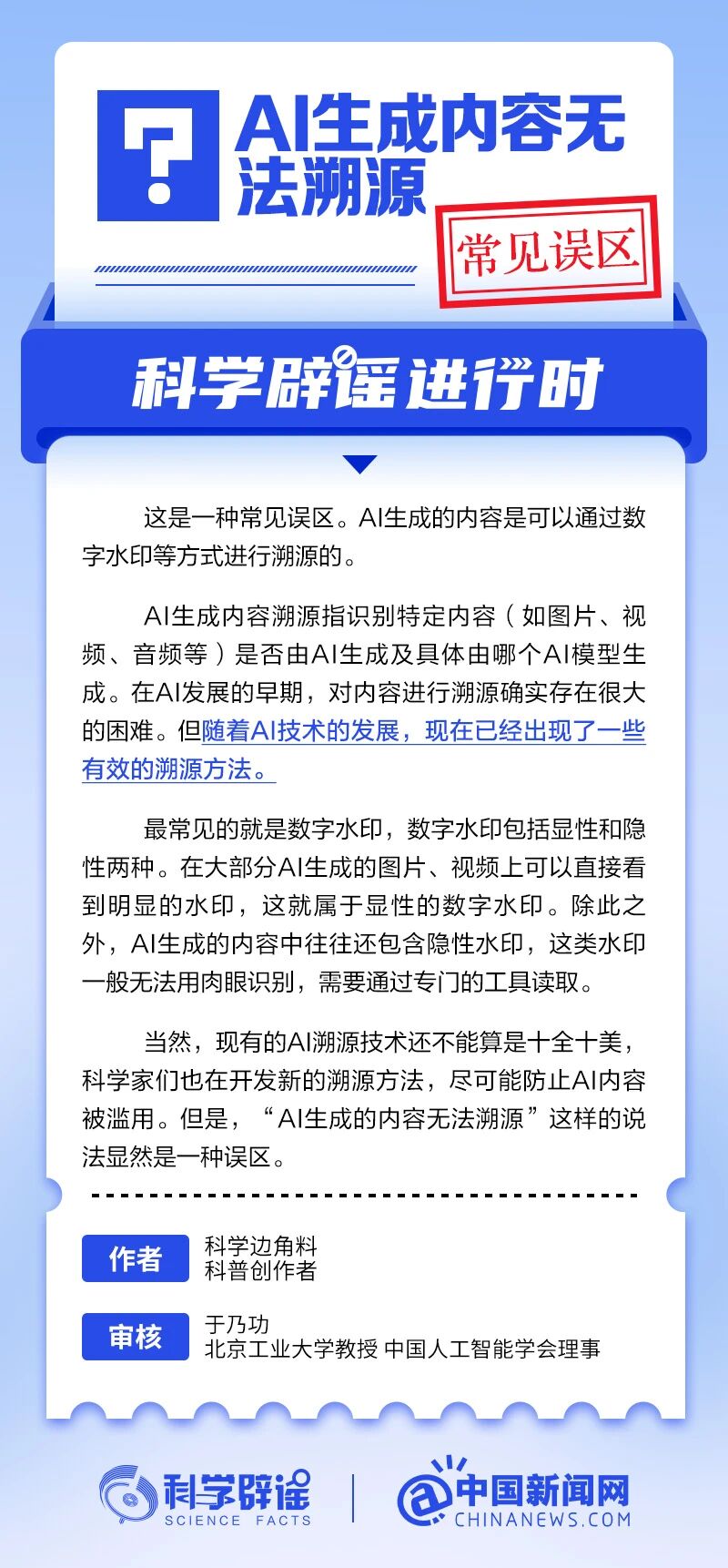 AI生成内容无法溯源？
