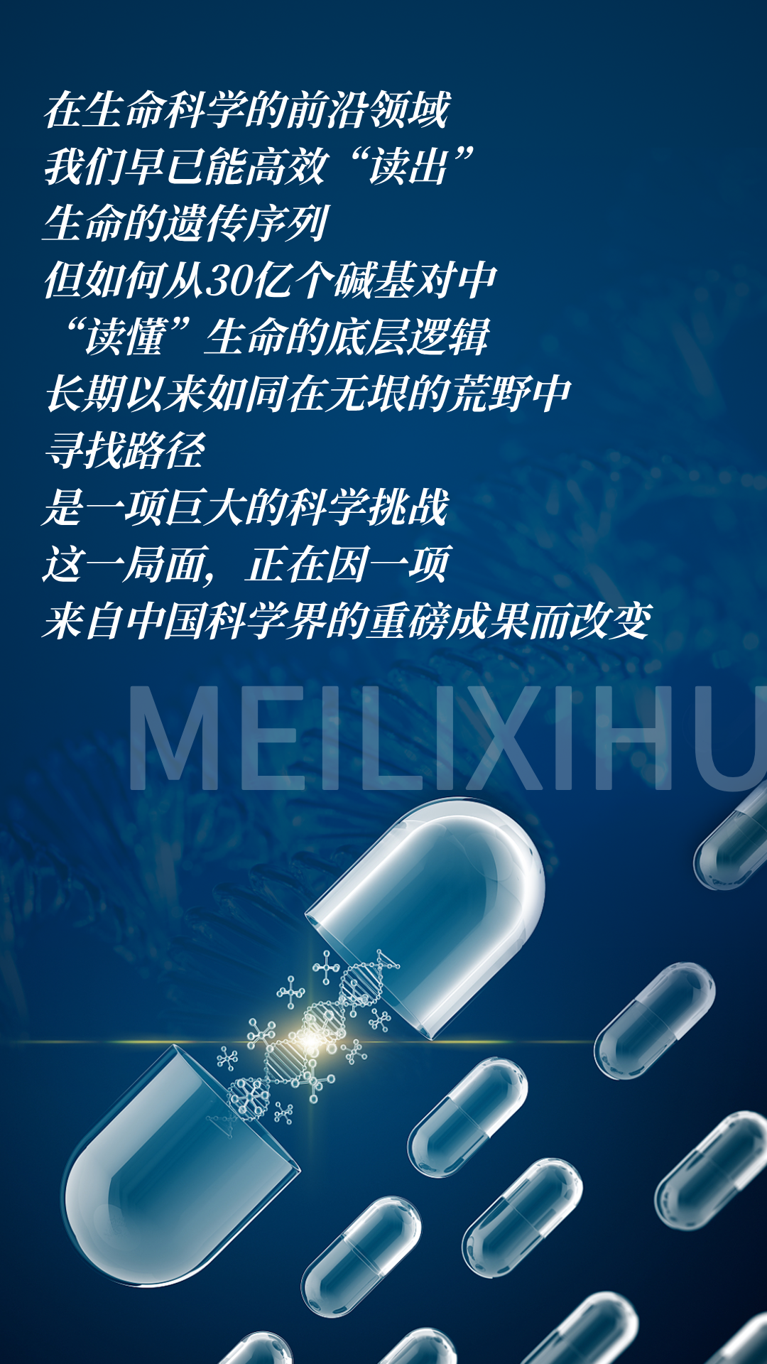 重磅！全球首个百亿级人类基因组基础模型，在西湖发布！