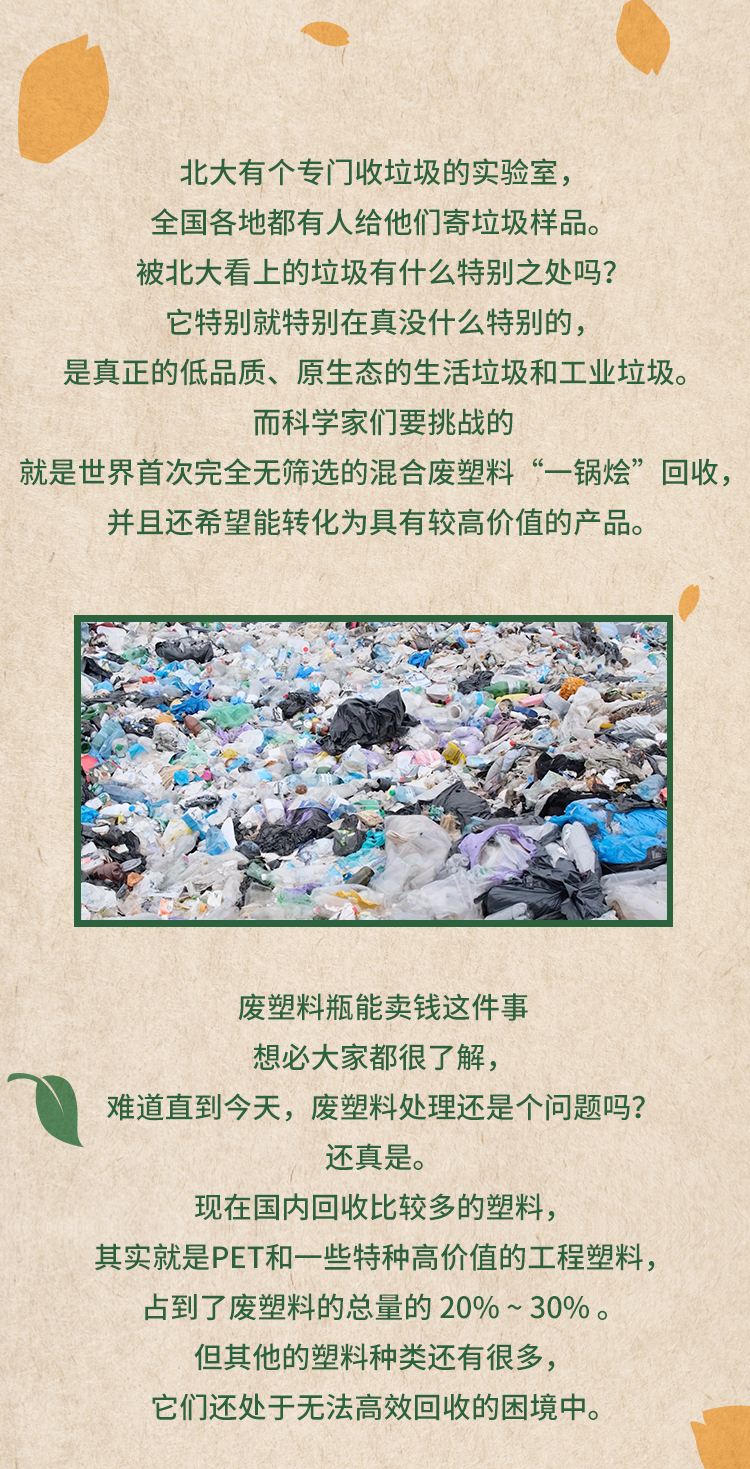 重大突破！中国科学家破解废塑料回收的全球性难题！