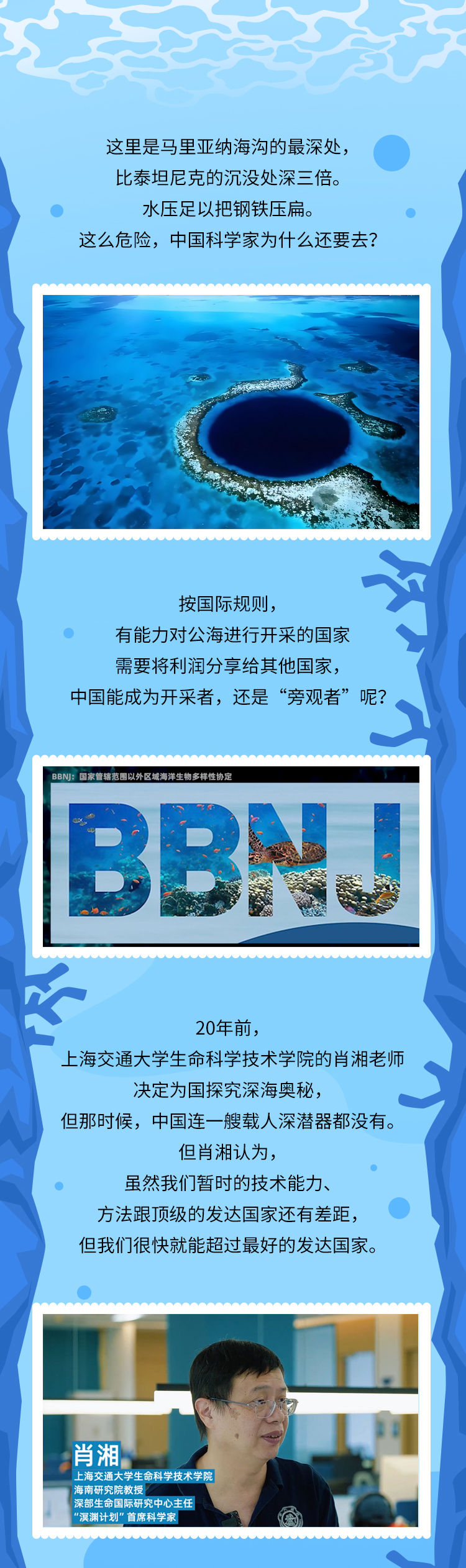 潜入海底最深处，中国科学家绘制了海底生命的“清明上河图”