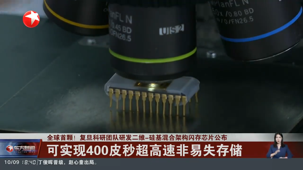 全球首颗！我国科学家成功研发出这一芯片，解决“储存速率”难题！