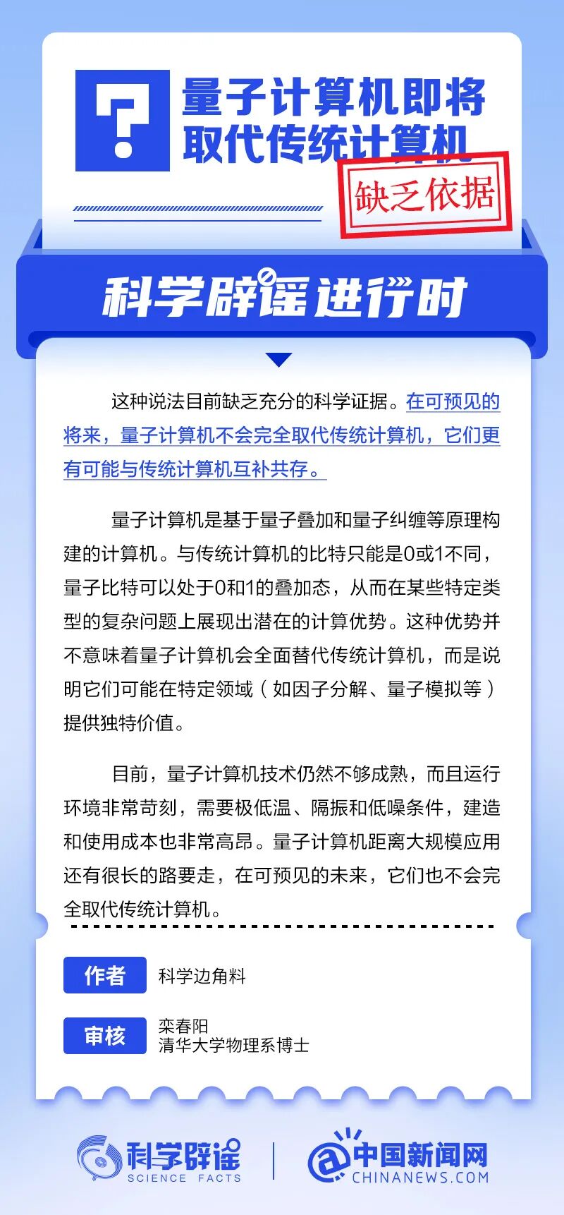 量子计算机即将取代传统计算机？
