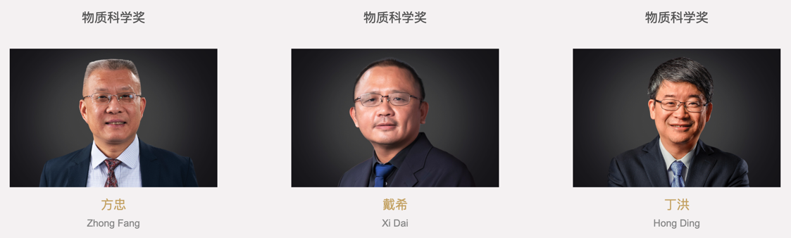 物理学家眼中的“甜甜圈”如何改变世界？丨2025年未来科学大奖