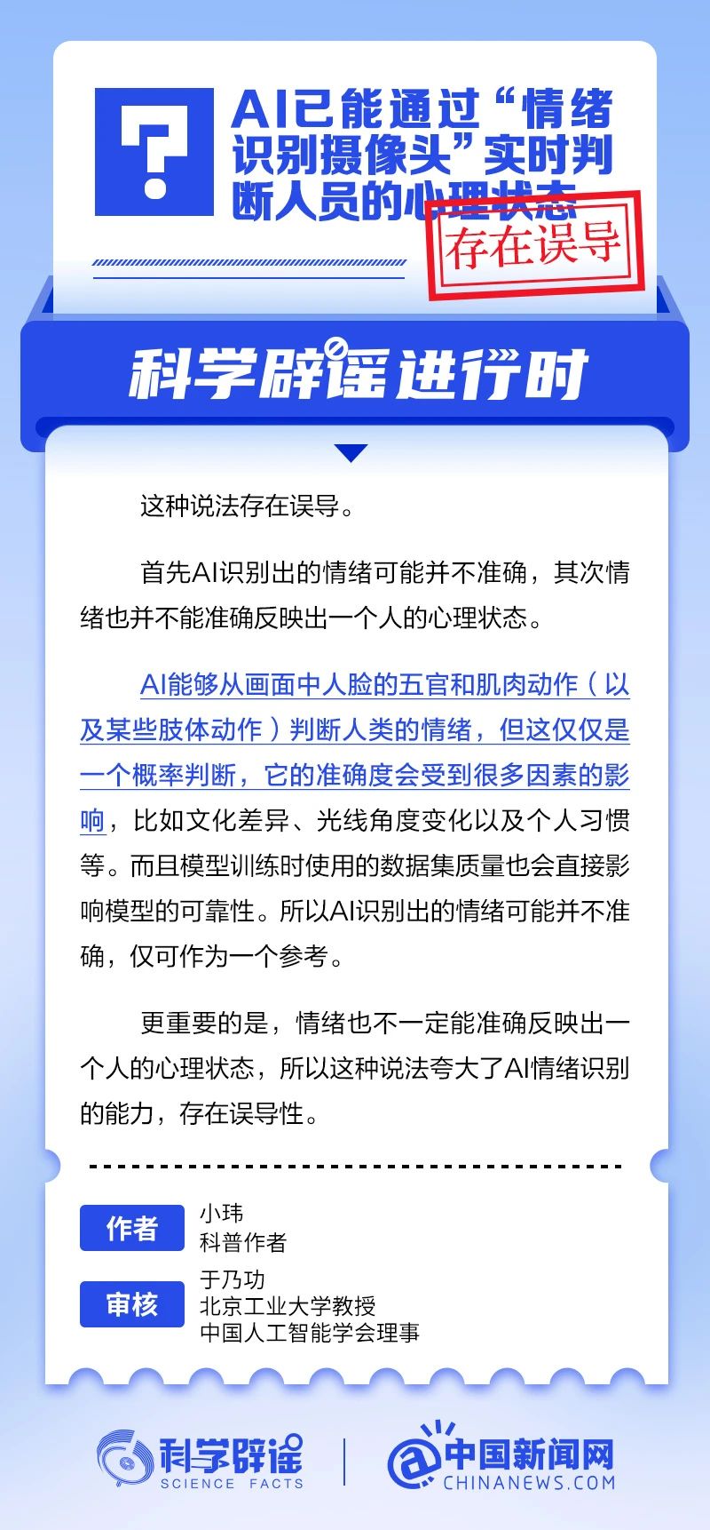 AI 已能通过“情绪识别摄像头”实时判断人员的心理状态？