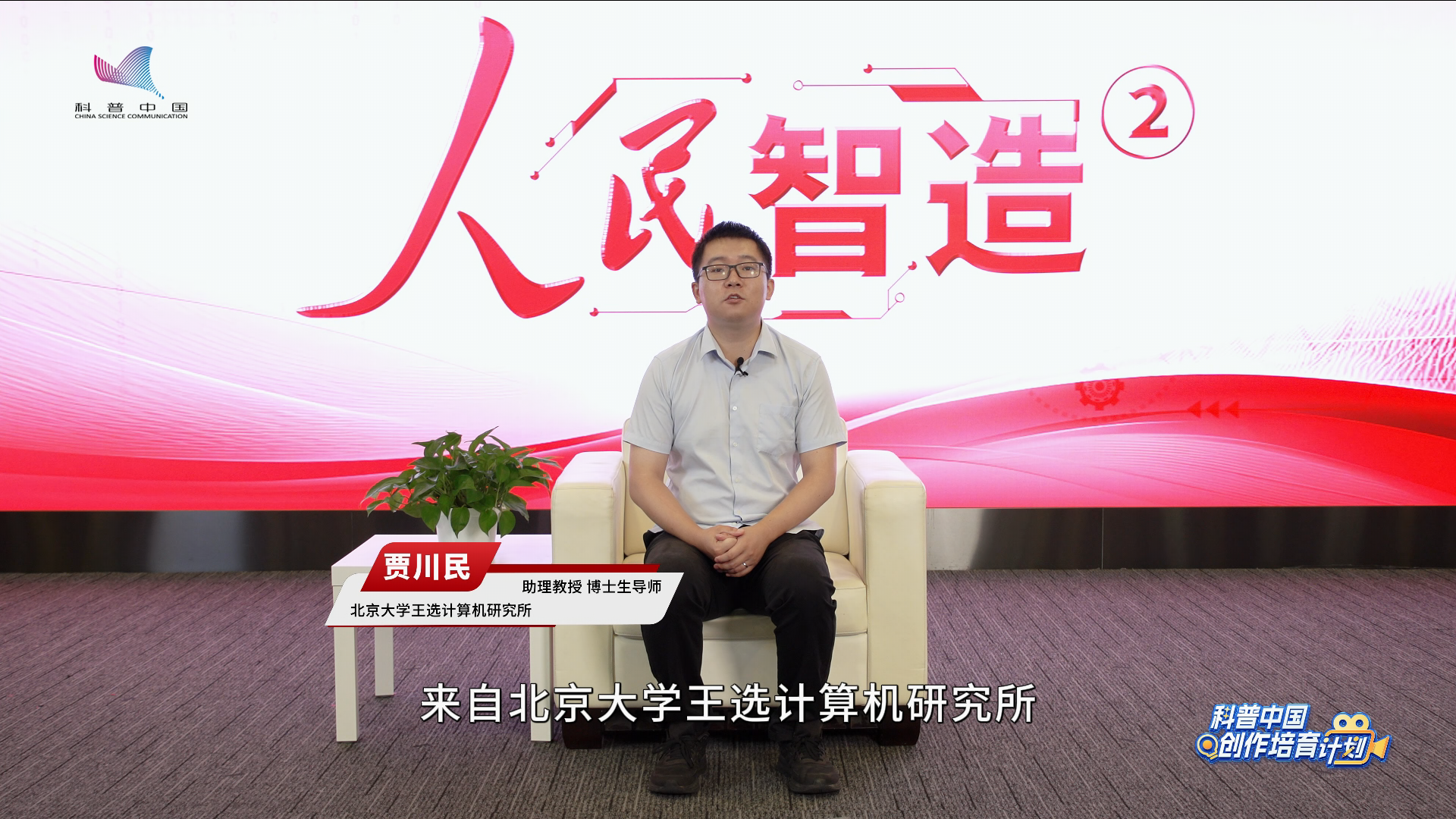 人民智造2- 沉浸式媒体技术，视觉感知计算的交响