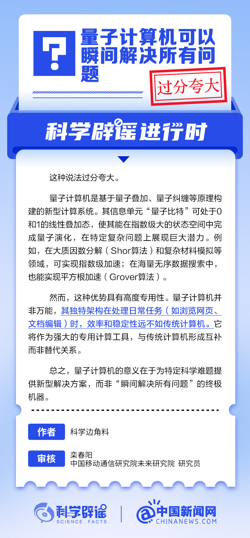 量子计算机可以瞬间解决所有问题？