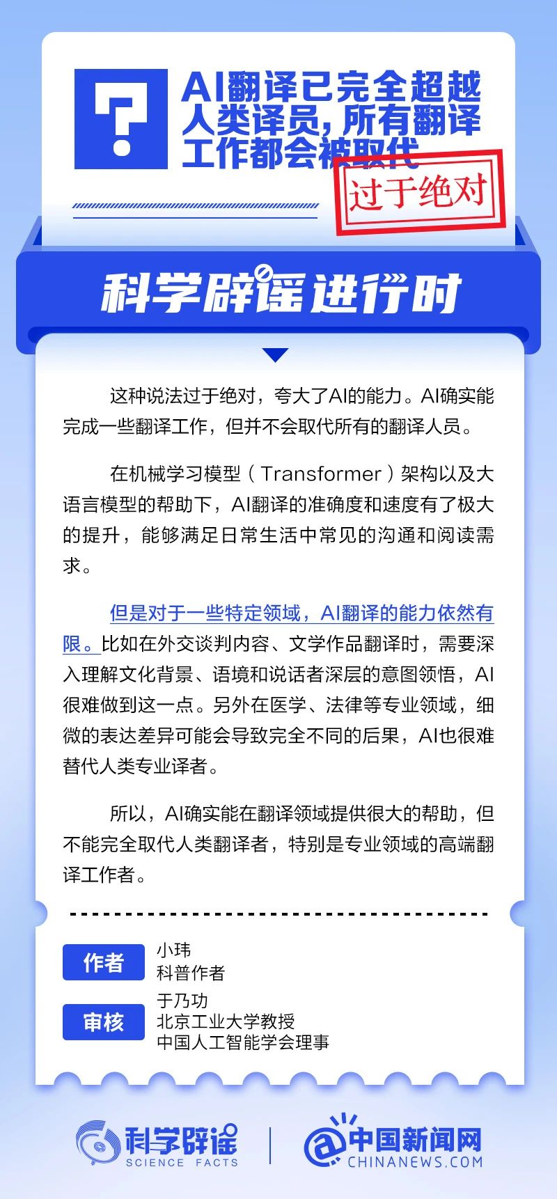 AI 翻译已完全超越人类译员，所有翻译工作都会被取代?