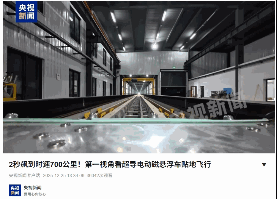 我国创造超导电动磁悬浮推进世界纪录
