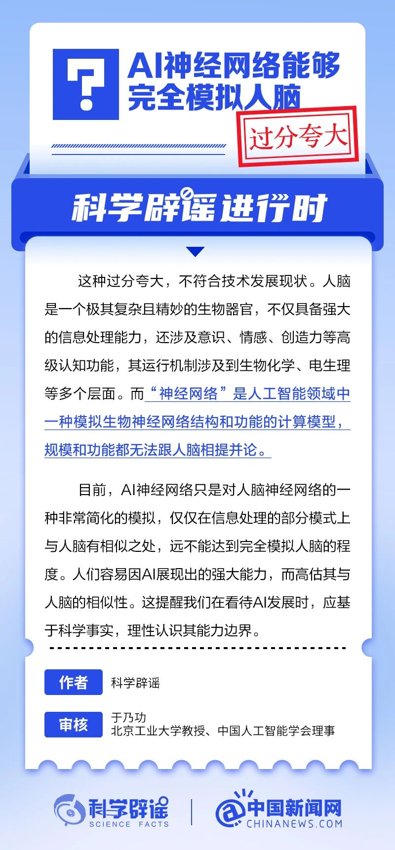 AI 神经网络能够完全模拟人脑？