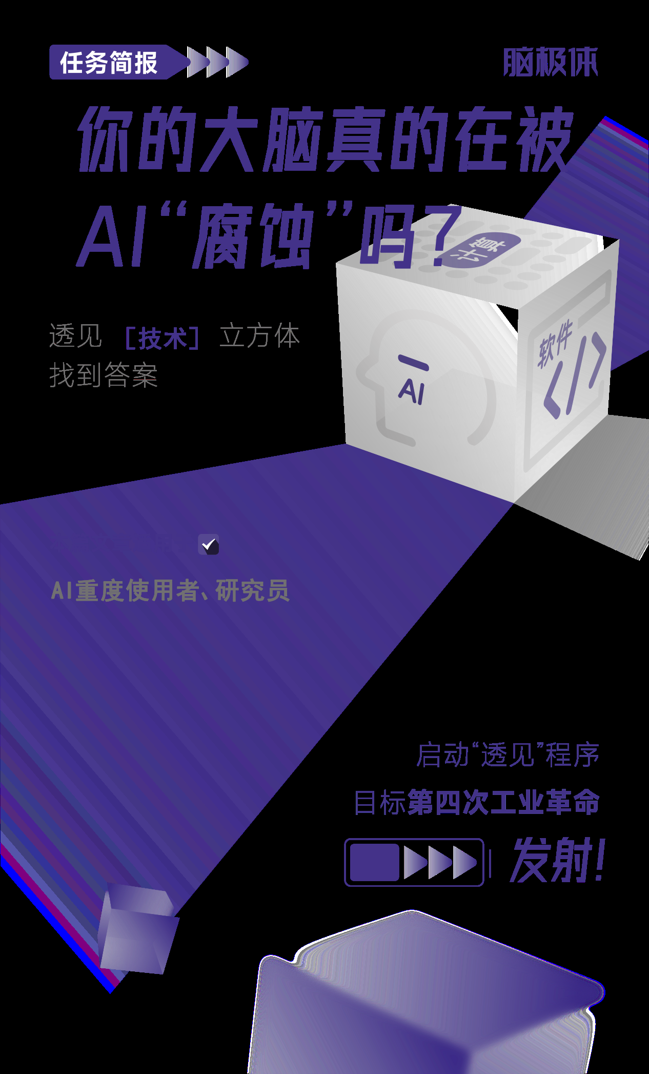 你的大脑真的在被AI“腐蚀”吗？
