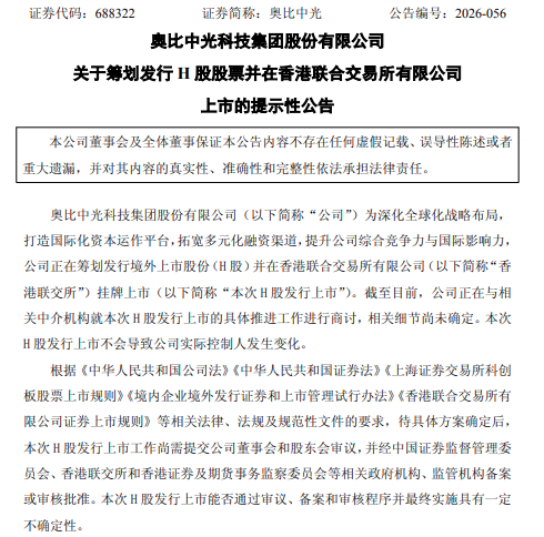 市值百亿“3D视觉第一股”宣布，拟赴港IPO！