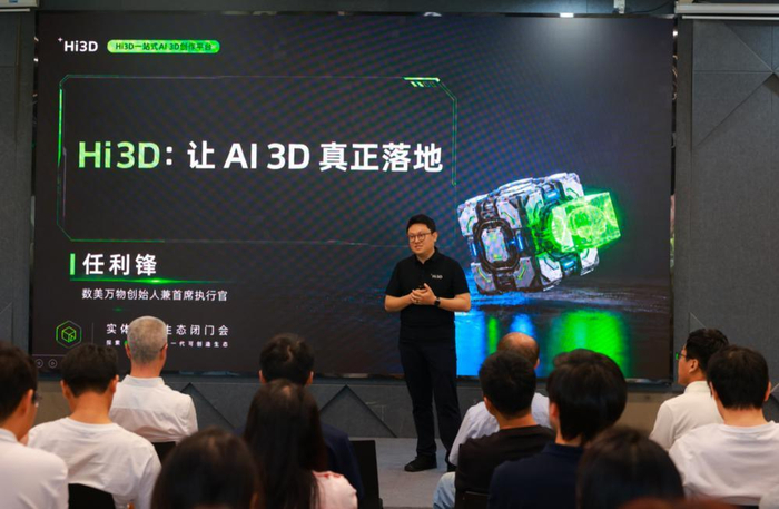 一句话造好物？AI 3D正向这个目标落地