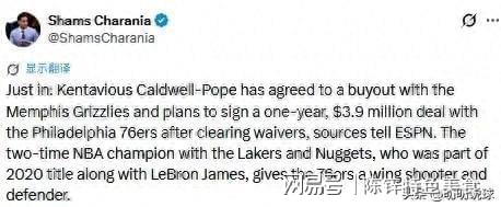 NBA重磅消息！2冠3D老将放弃百万薪水！寻求买断追随詹姆斯