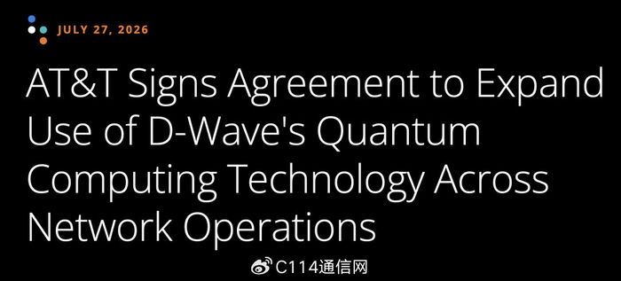 AT＆T将在网络中大范围落地D-Wave量子技术