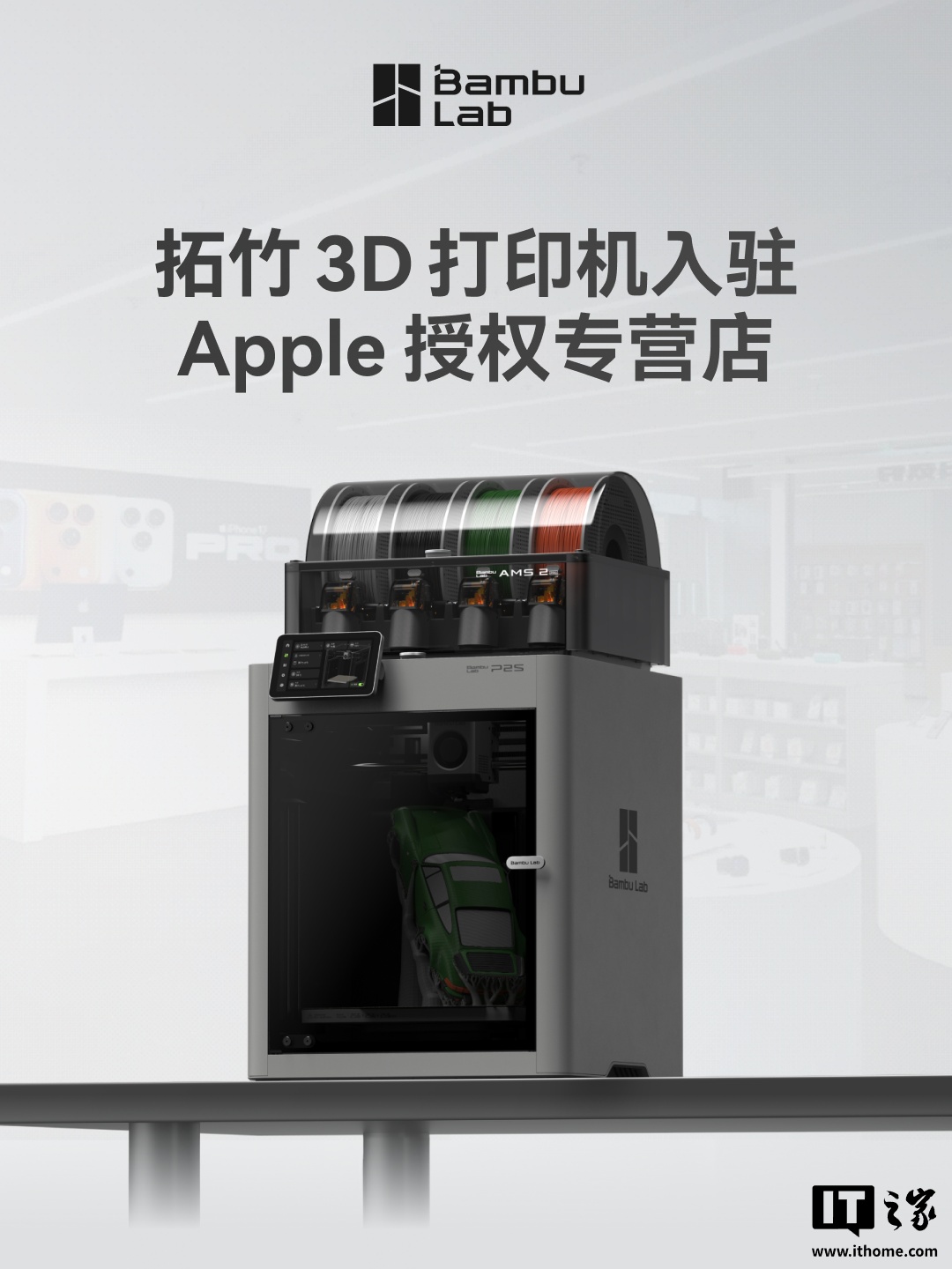 拓竹 3D 打印机入驻苹果 Apple 授权专营店