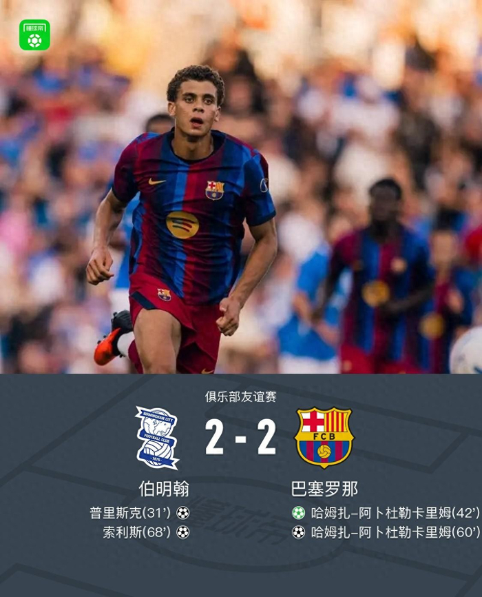 巴萨2-2英冠队，点球3连失爆冷输球
