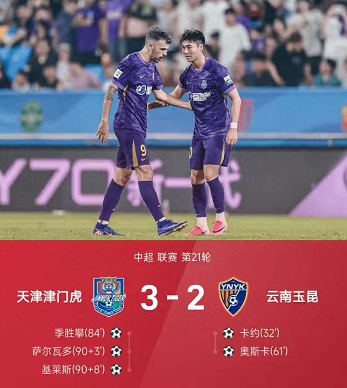 补时连轰两球惊天翻盘！津门虎3-2绝杀玉昆上演中超神剧本