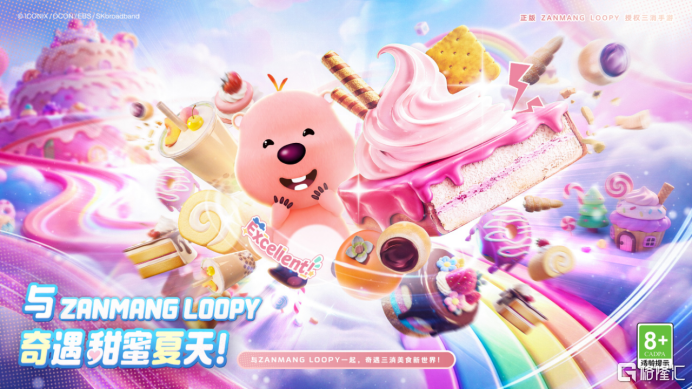 3D消除手游《消消奇遇》与Zanmang Loopy联名即将开启内测 由虎牙独家发行
