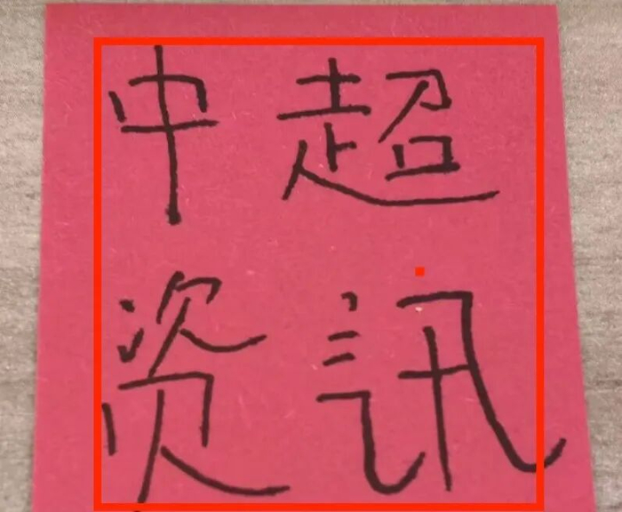 海港3比2战胜 铜梁龙