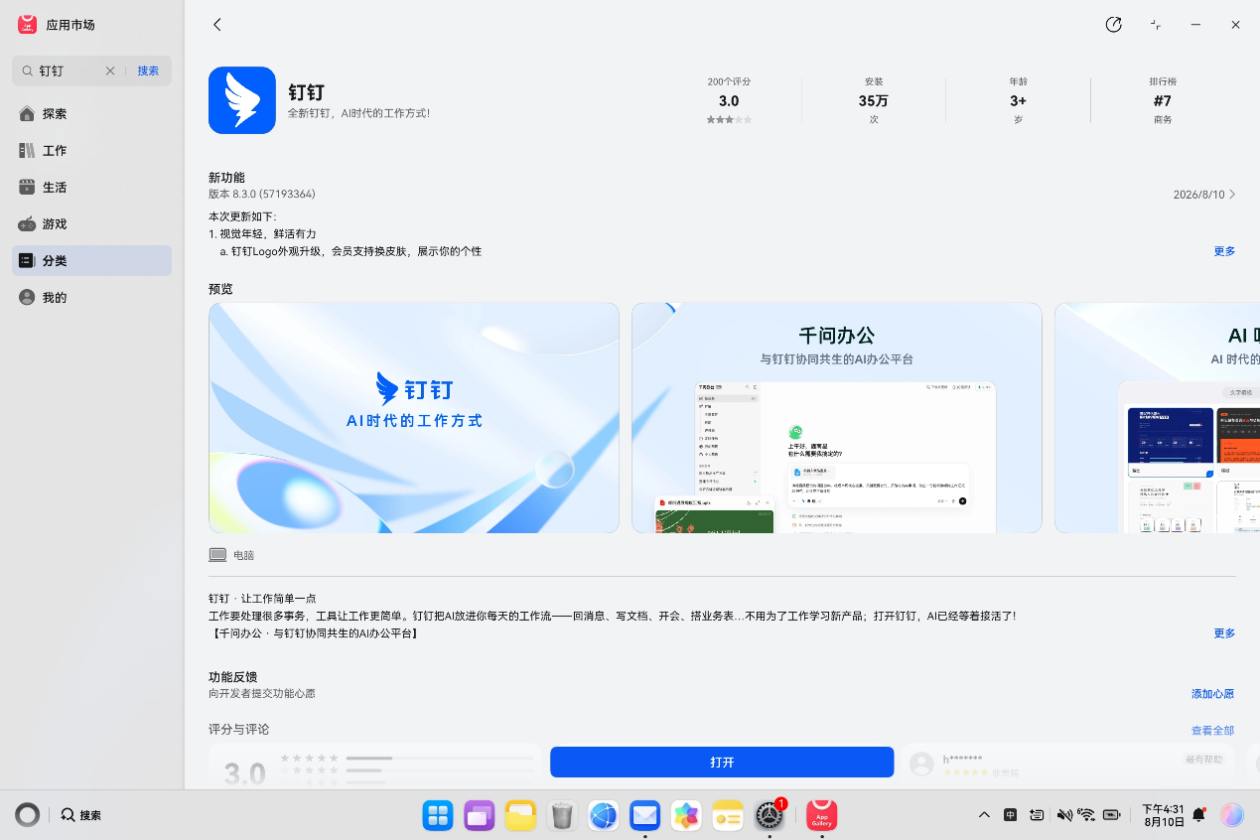 钉钉鸿蒙PC版焕新升级：视觉、沟通、会议、AI体验全面进化