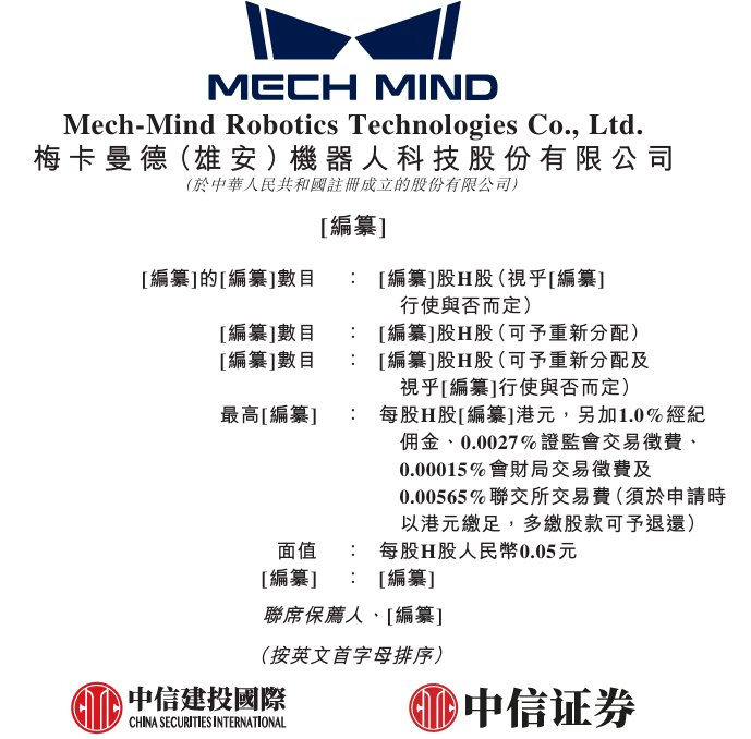 全球AI+3D视觉引导通用智能机器人组件排名第一 梅卡曼德通过港交所聆讯