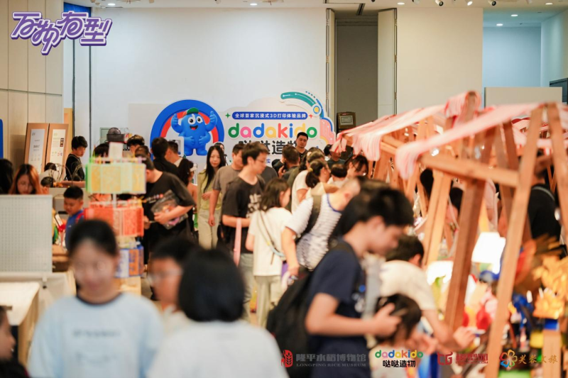 三天吸引观众超1万人次！全国首届“万物有型”3D打印设计展圆满落幕