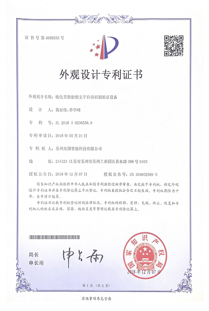 专利证书