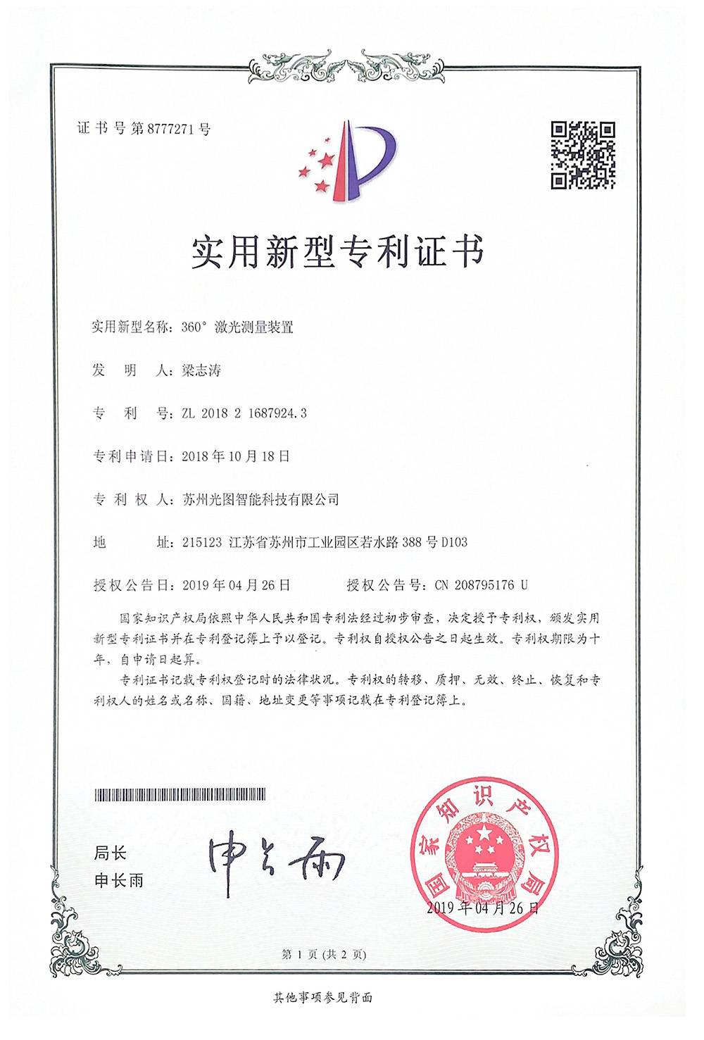 专利证书