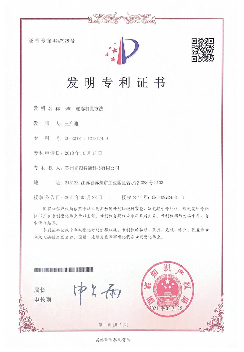 专利证书