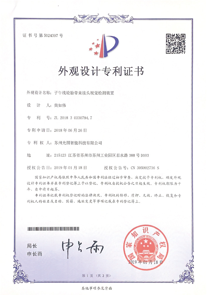专利证书