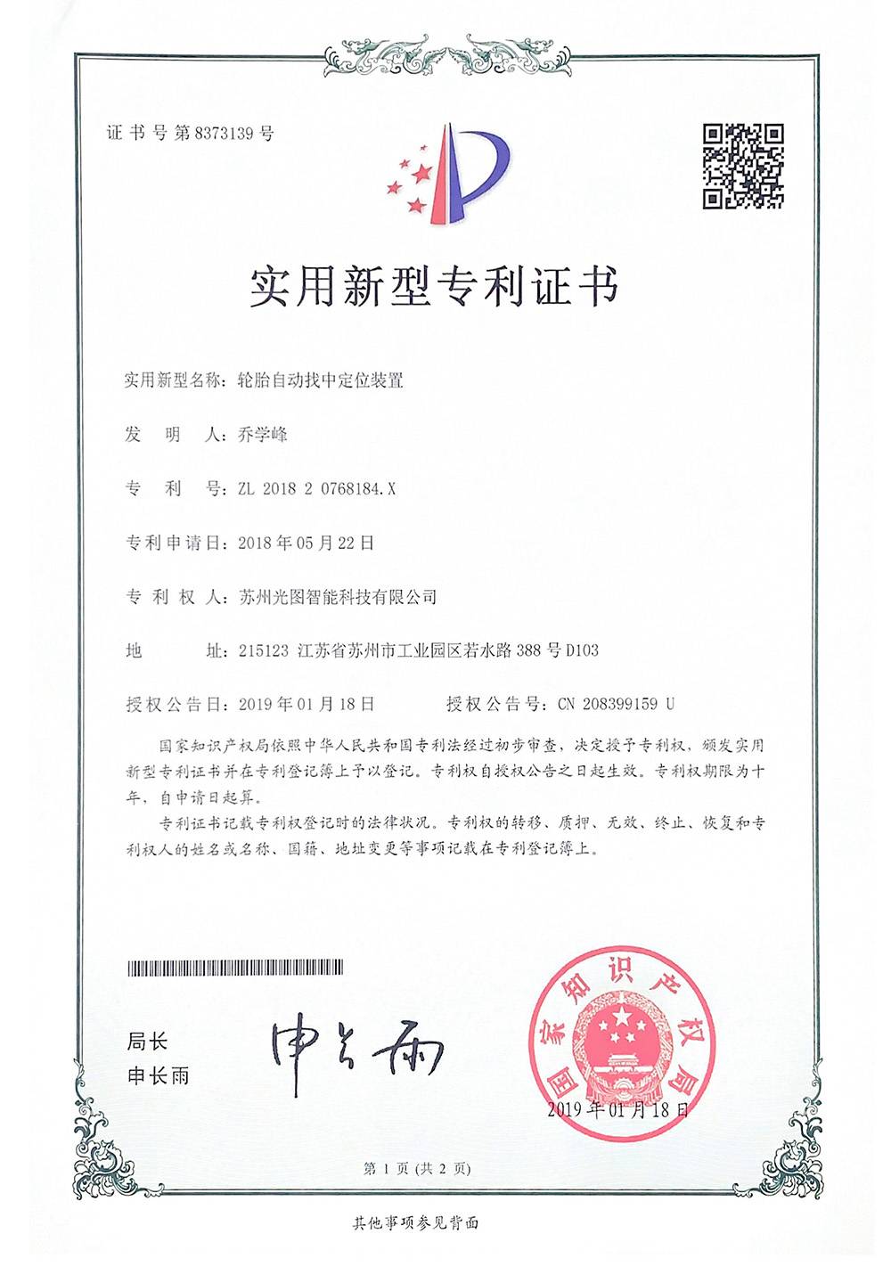 专利证书