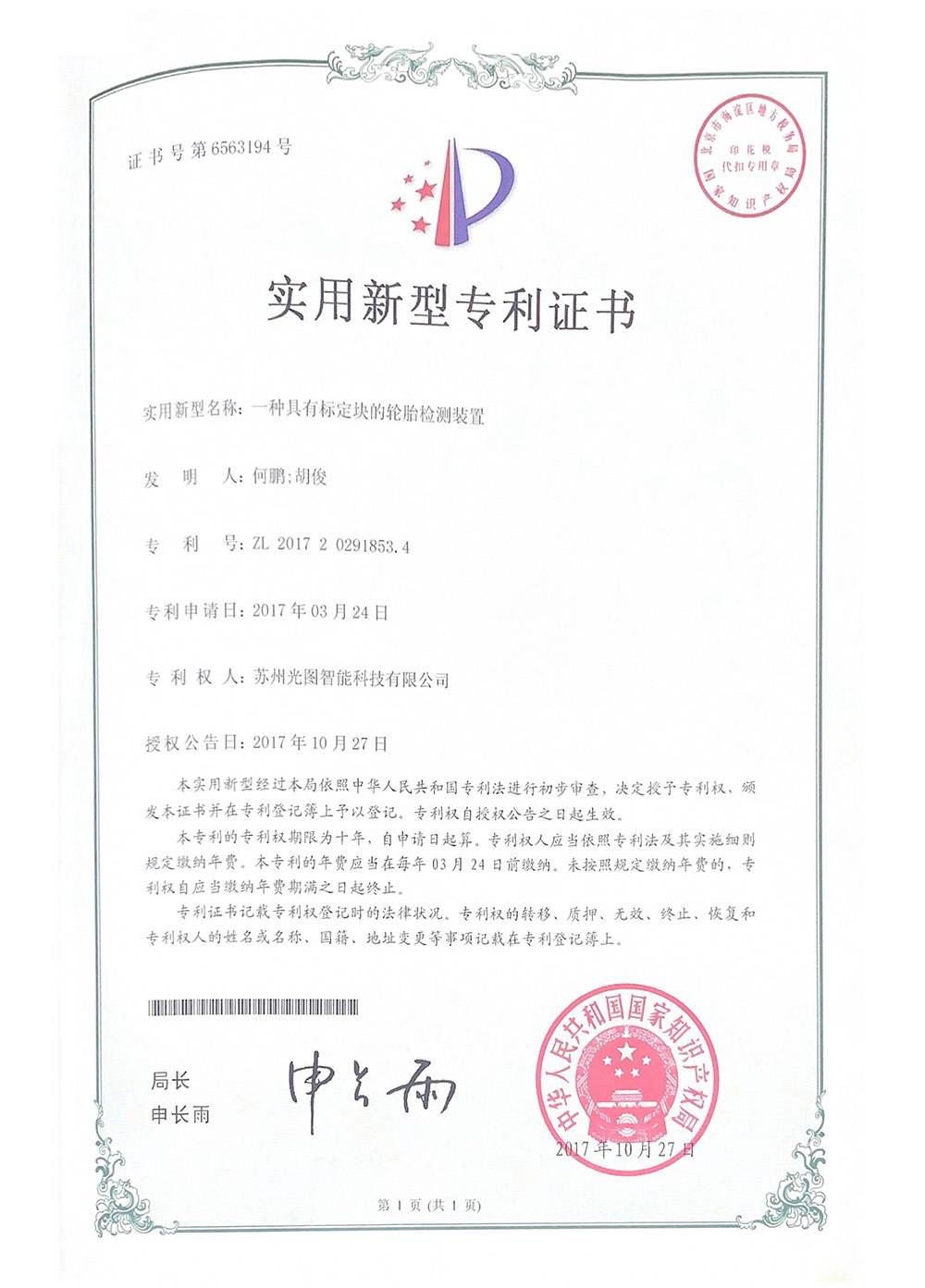专利证书