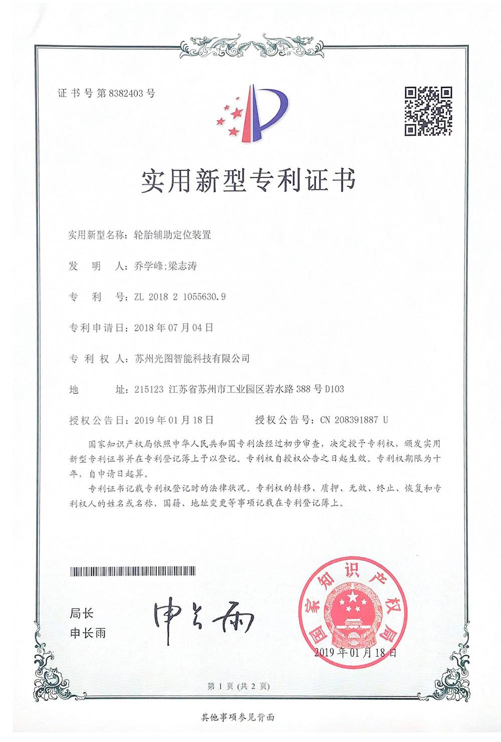 专利证书